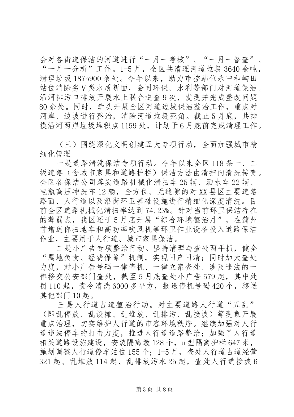 区综合行政执法局XX年上半年工作总结_1_第3页