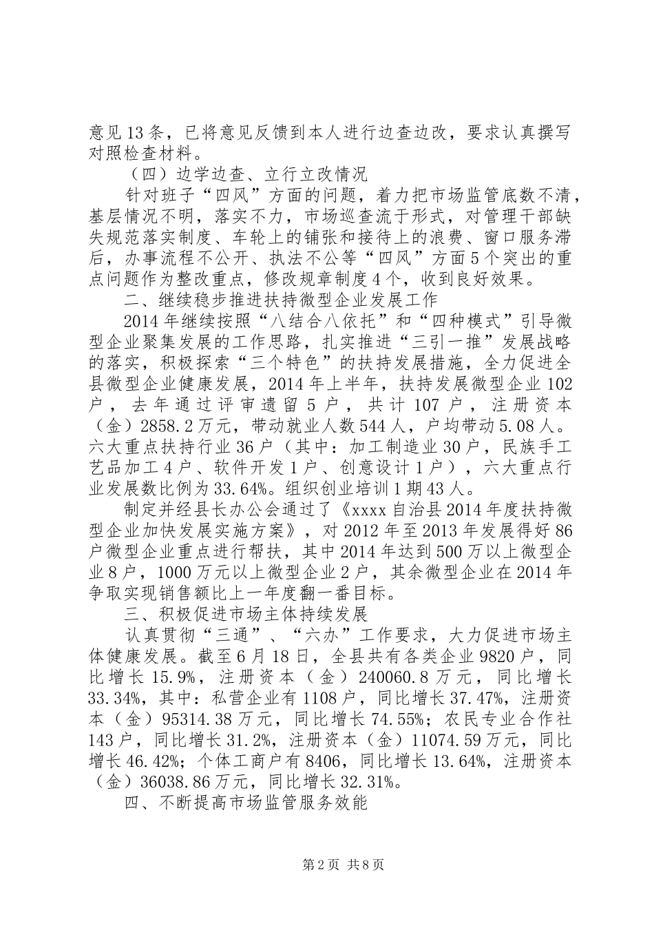 工商局半年工作总结_1_第2页