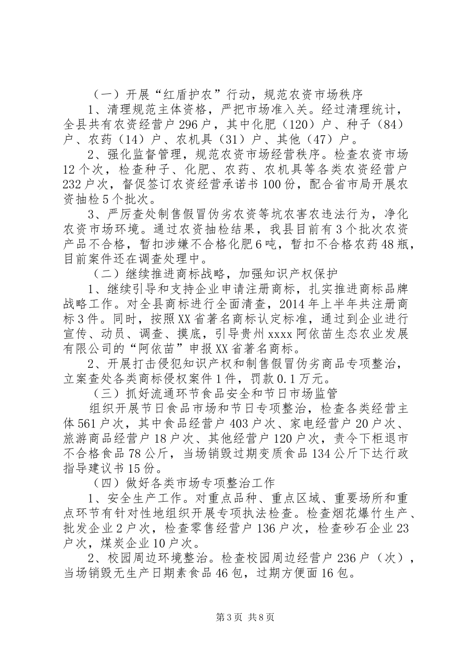 工商局半年工作总结_1_第3页