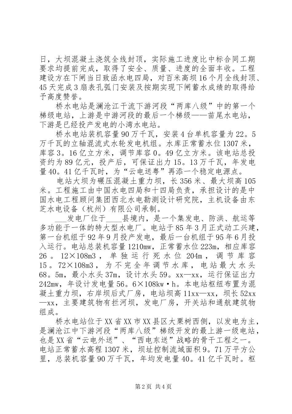 大学生水电站实习总结范文_第2页