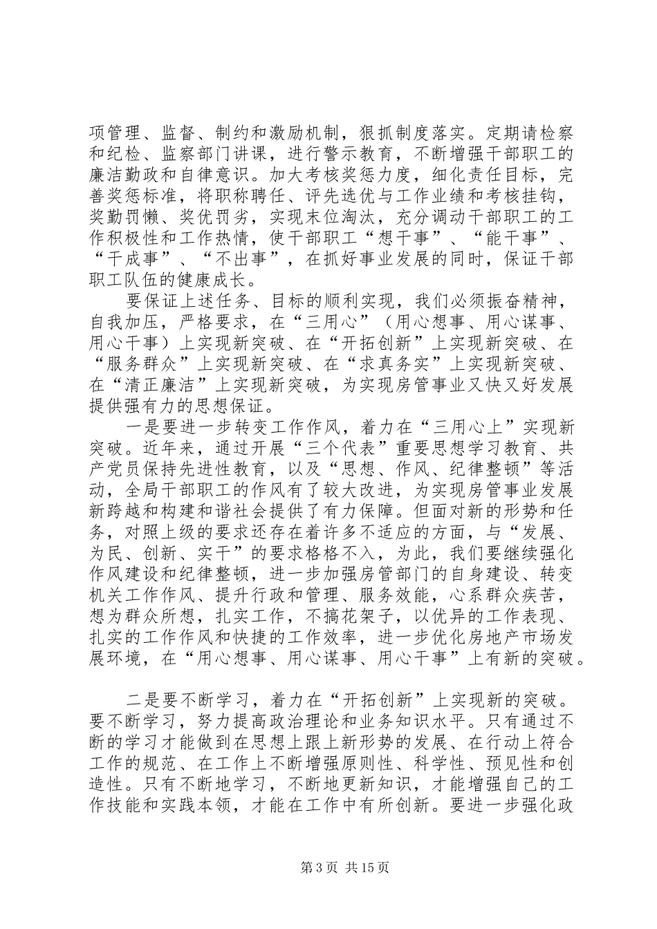 在全局工作总结表彰大会的讲话(精选多篇)_第3页