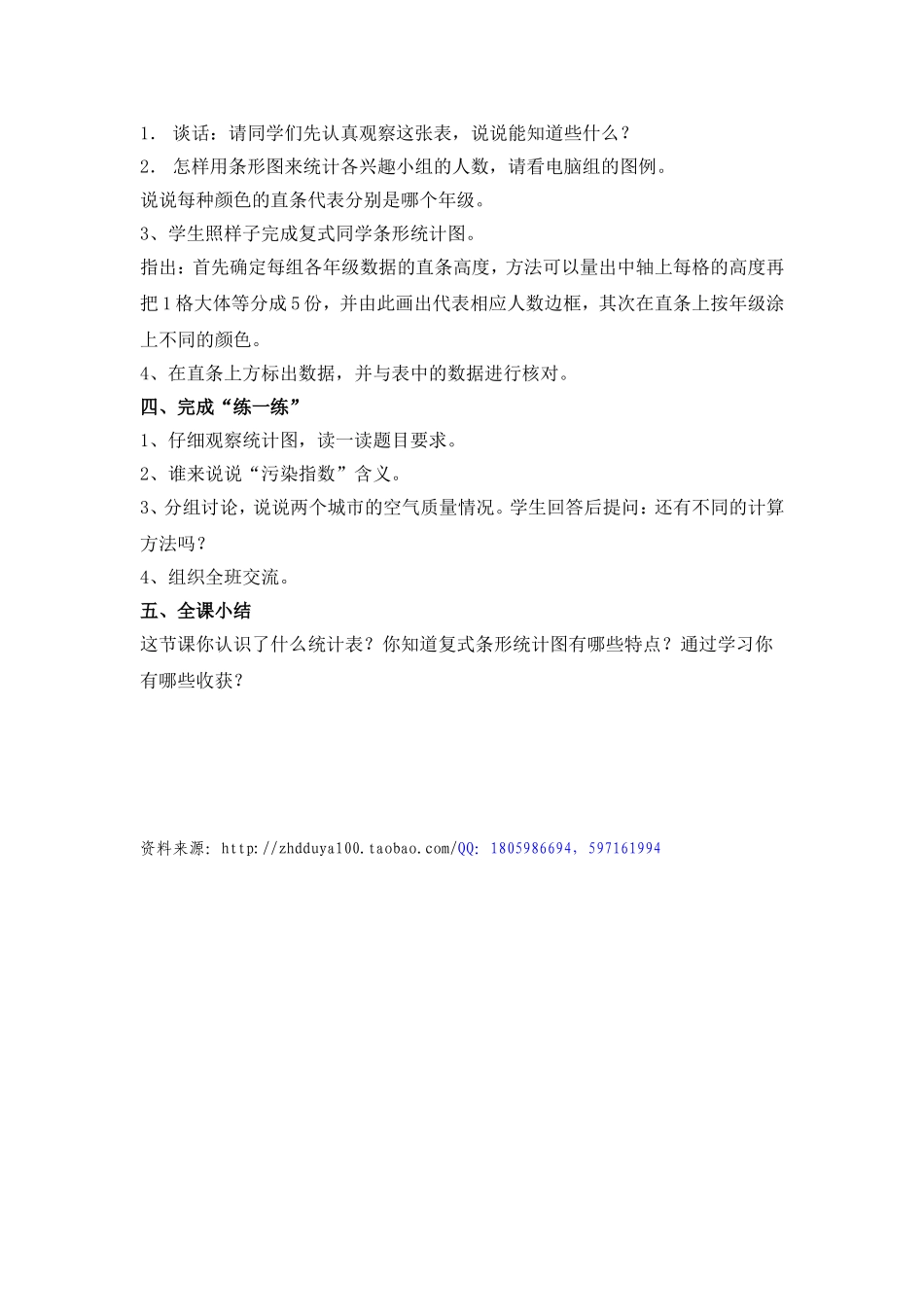 《复式条形统计图》参考教案_第2页