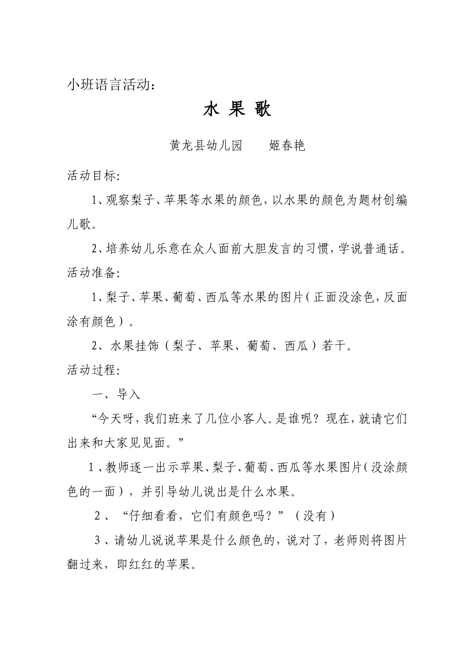 小班语言水果歌_第1页