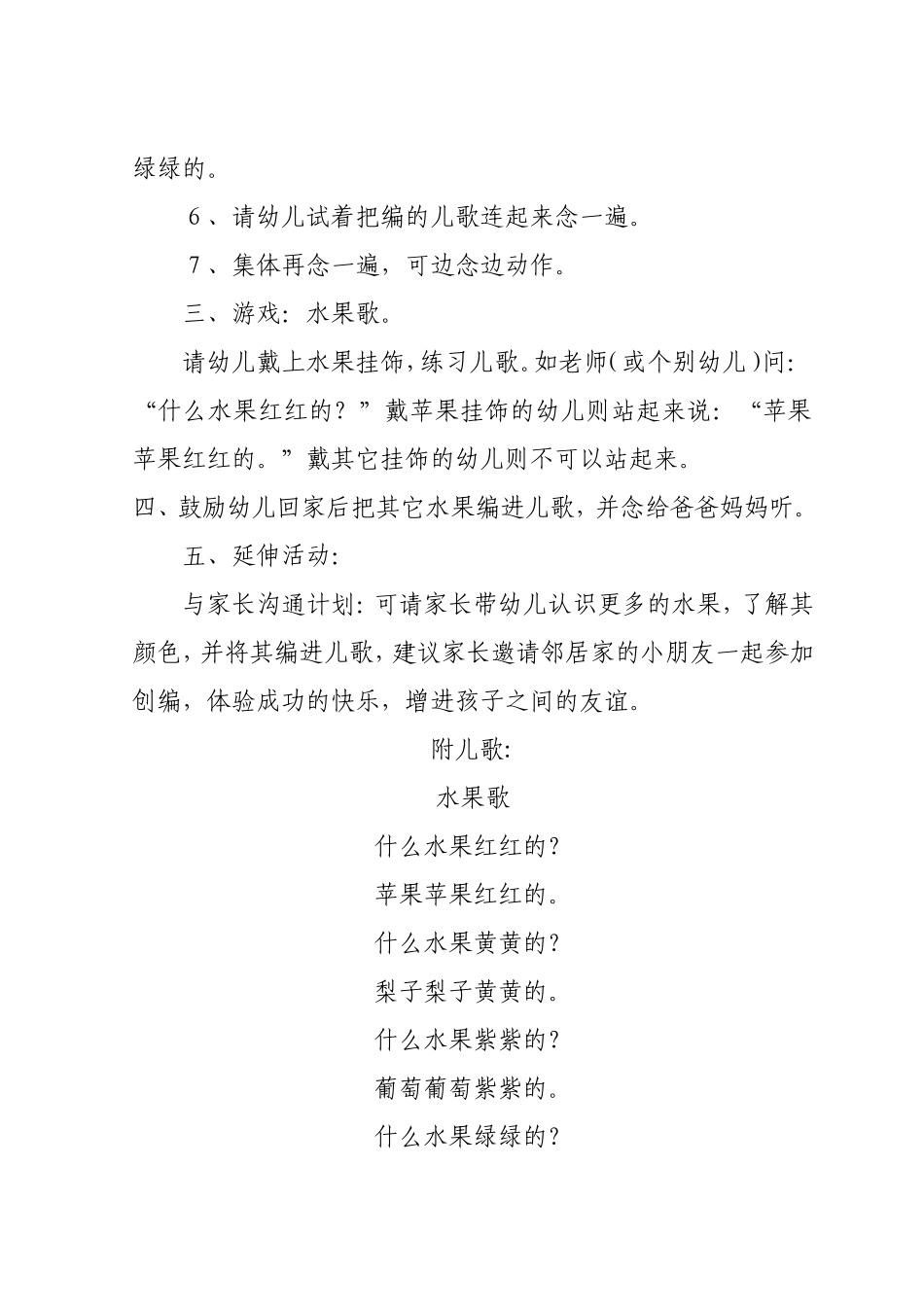 小班语言水果歌_第3页
