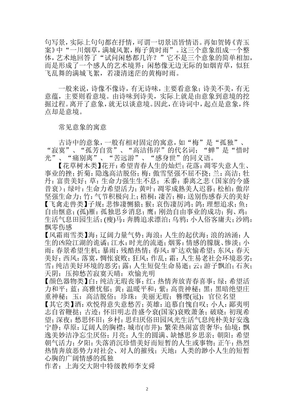 浅谈古诗词鉴赏中的意象和意境（转载）_第2页