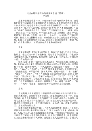 浅谈古诗词鉴赏中的意象和意境（转载）