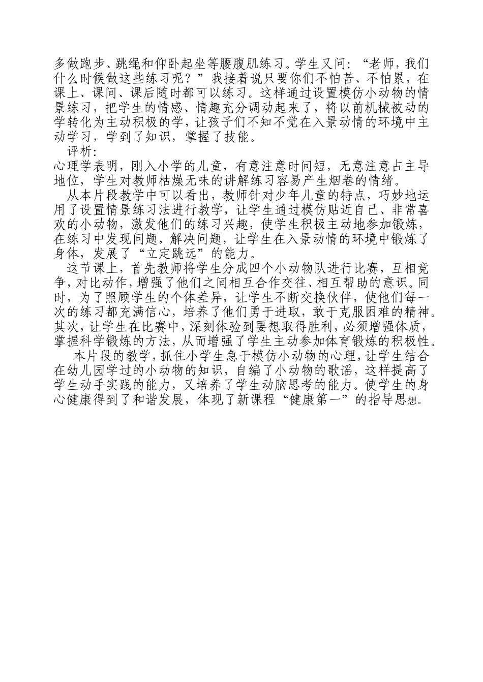 以情激趣入景动情_第2页