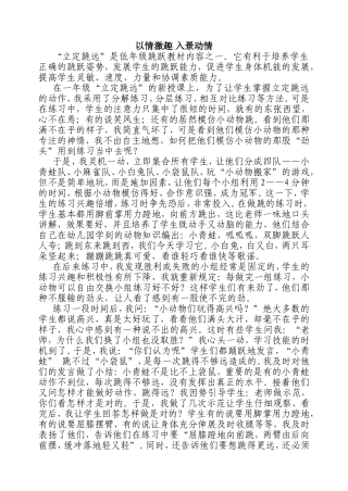 以情激趣入景动情