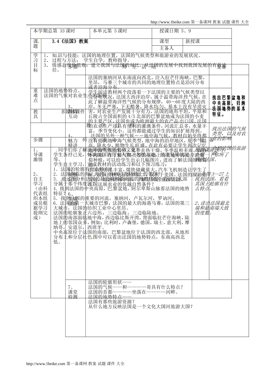 地理：34《法国》教案（湘教版七年级下）_第1页