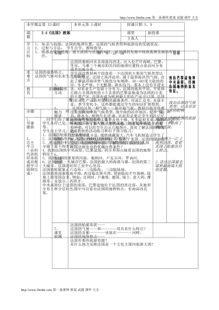 地理：34《法国》教案（湘教版七年级下）