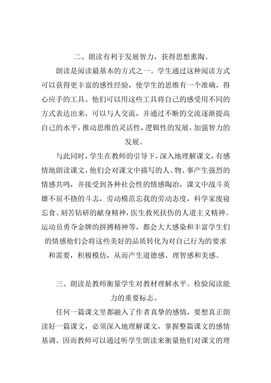 浅谈小学的朗读教学_第2页