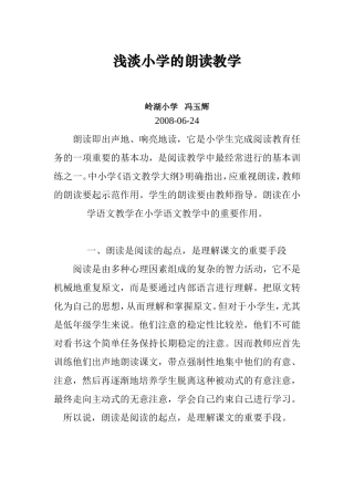 浅谈小学的朗读教学