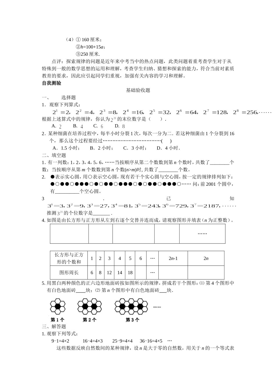字母表示数+探索规律_第2页