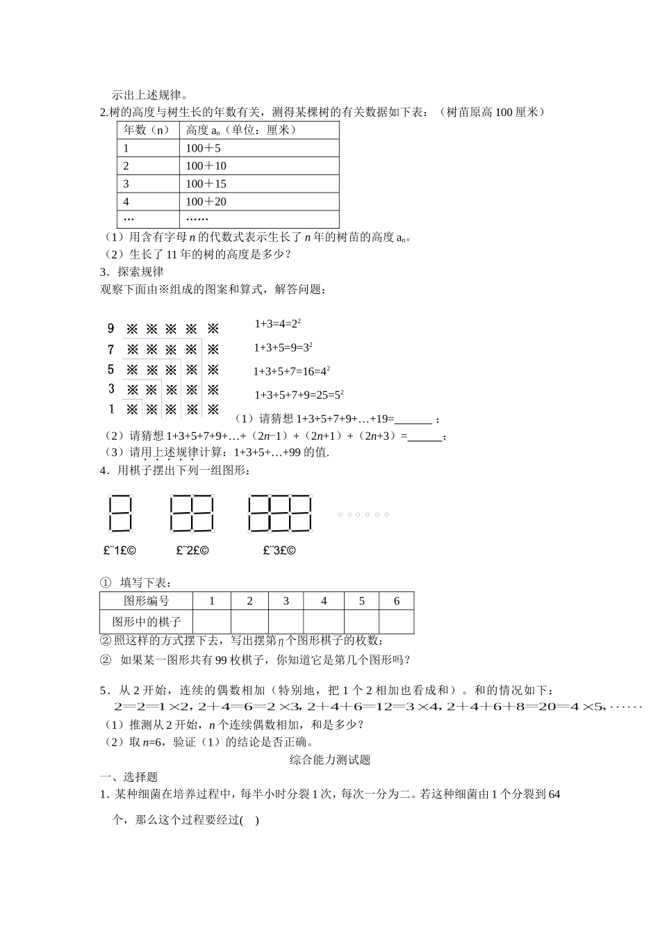 字母表示数+探索规律_第3页