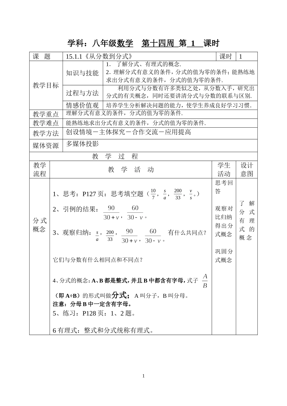 从分数到分式教案_第1页