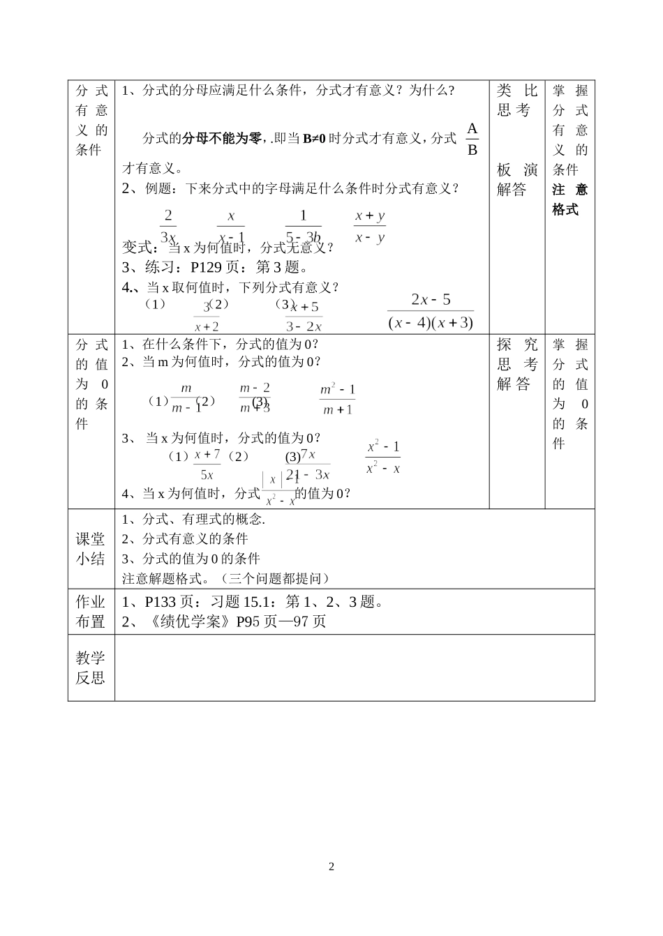 从分数到分式教案_第2页