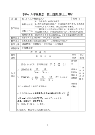 从分数到分式教案