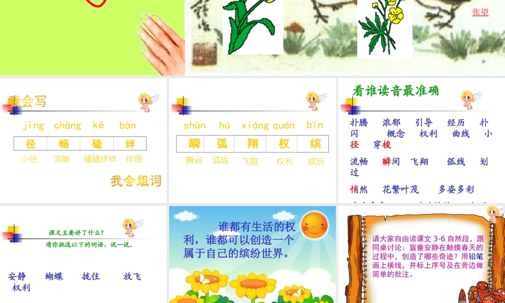 触摸春天PPT课件