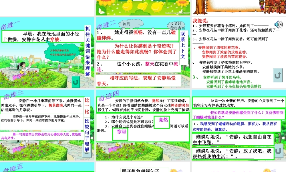 触摸春天PPT课件