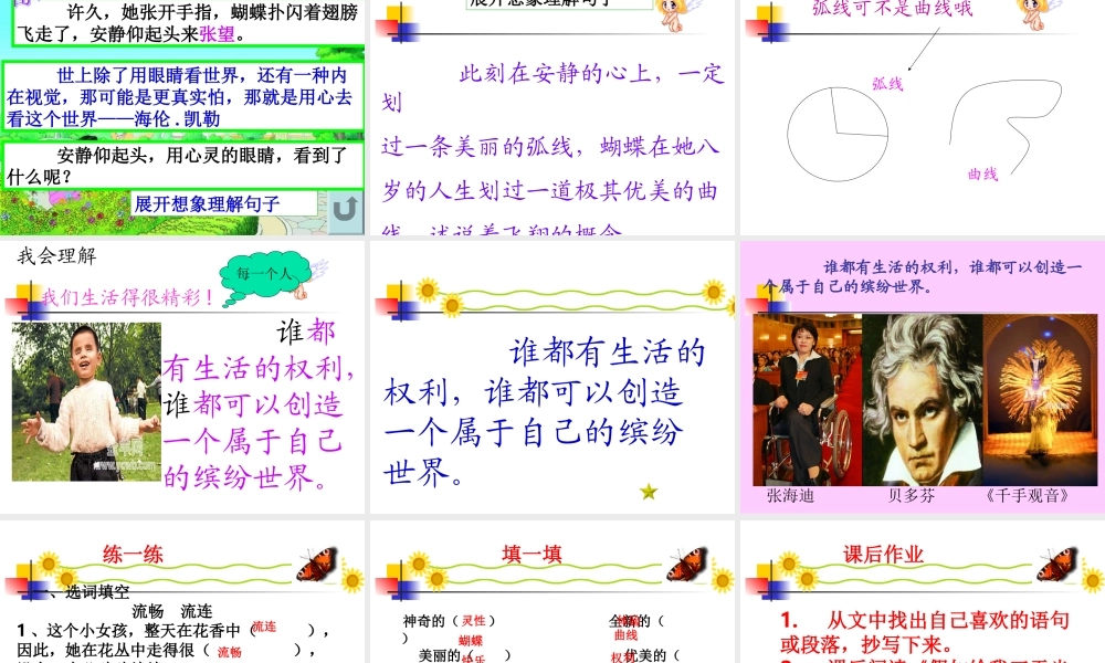 触摸春天PPT课件