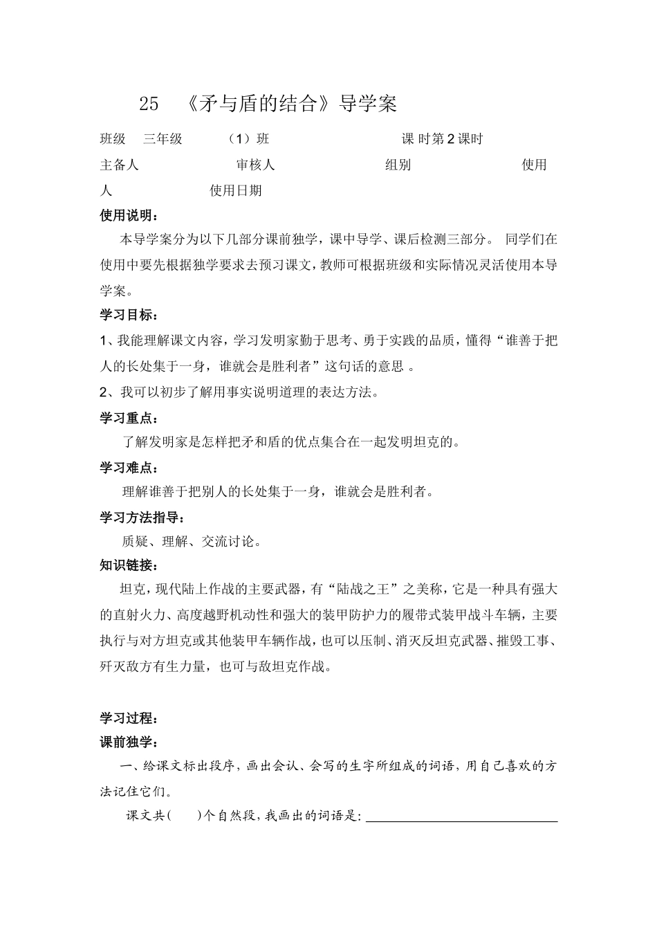 矛与盾的结合导学案吴玲_第1页
