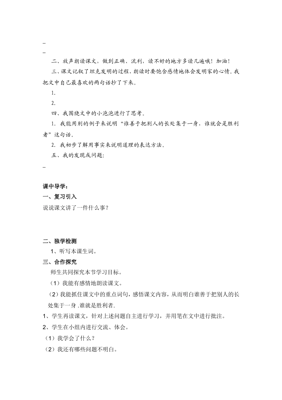 矛与盾的结合导学案吴玲_第2页