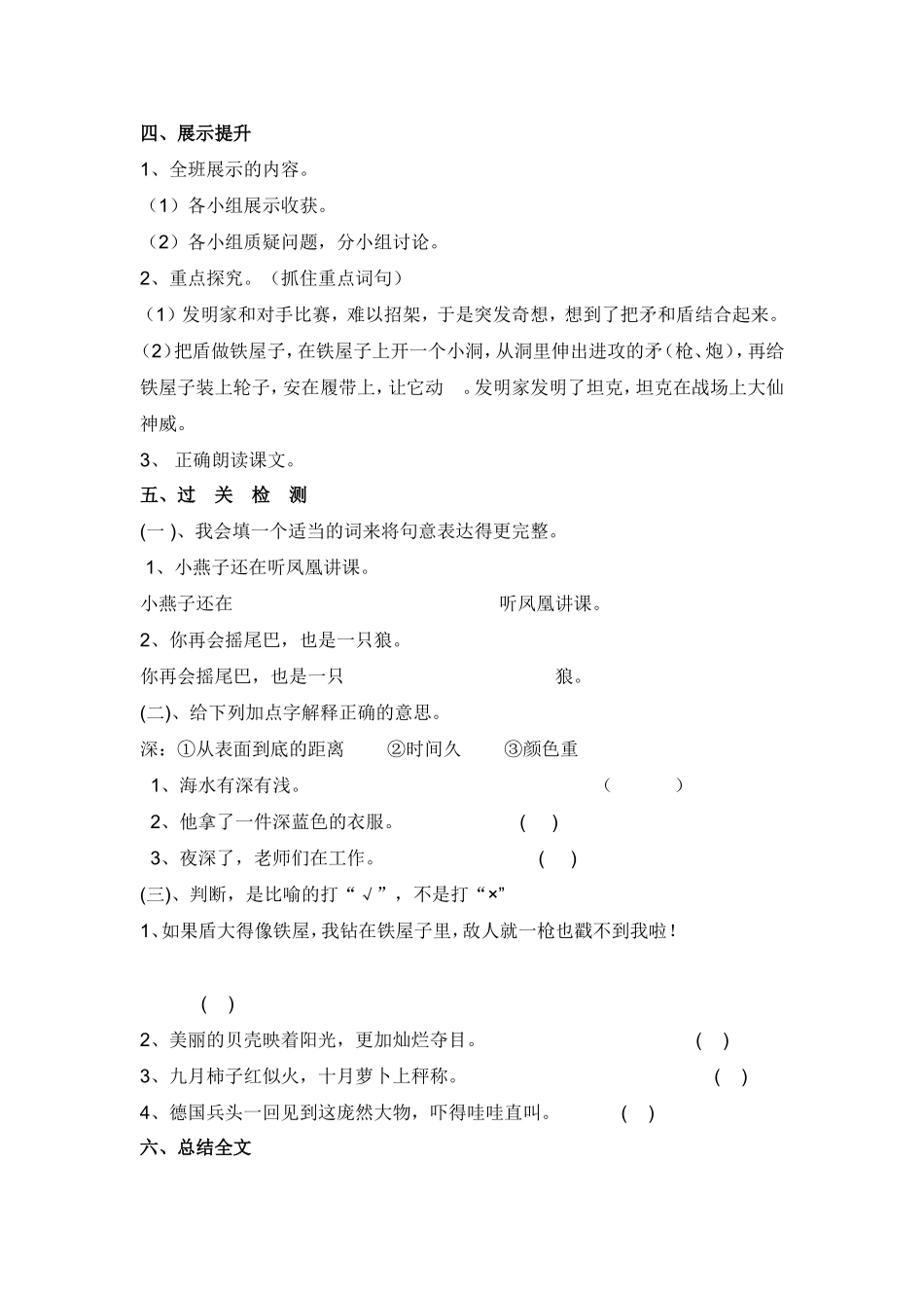 矛与盾的结合导学案吴玲_第3页
