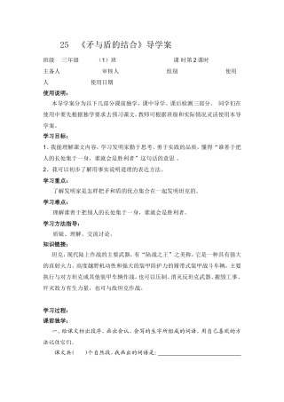 矛与盾的结合导学案吴玲