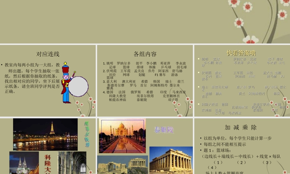 九年级体育《体育室内游戏》课件_新人教版