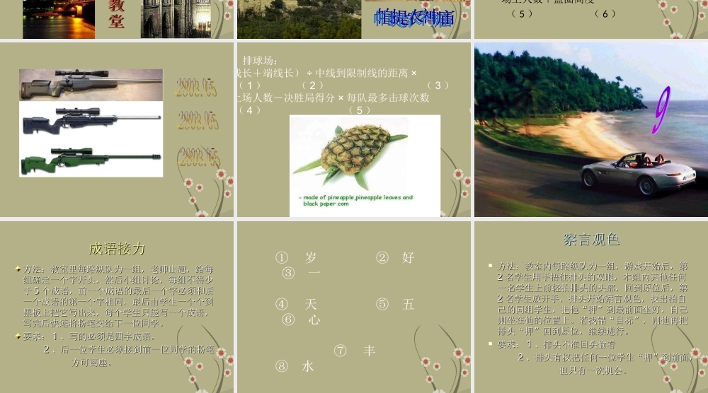 九年级体育《体育室内游戏》课件_新人教版