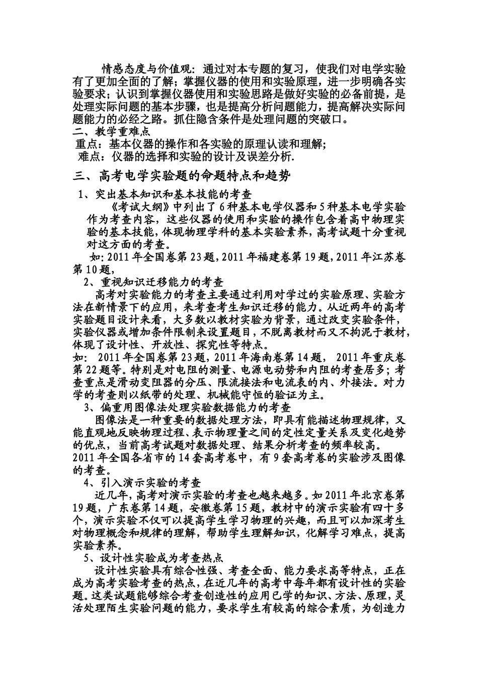 电学实验（黄冈中学陈维毅）_第2页