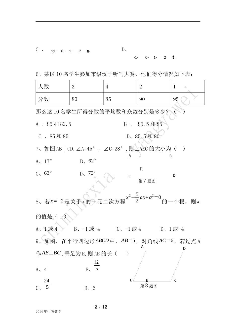 2014年陕西中考数学试题及答案(word版)_第2页