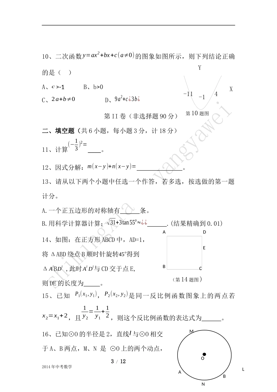 2014年陕西中考数学试题及答案(word版)_第3页