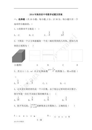 2014年陕西中考数学试题及答案(word版)