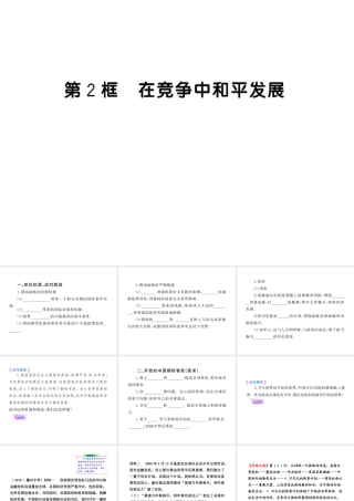 竞争中和平发展