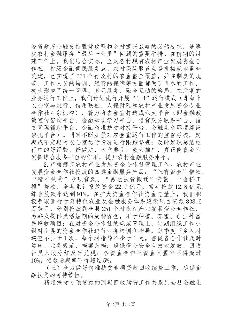 金融办上半年工作总结_第2页