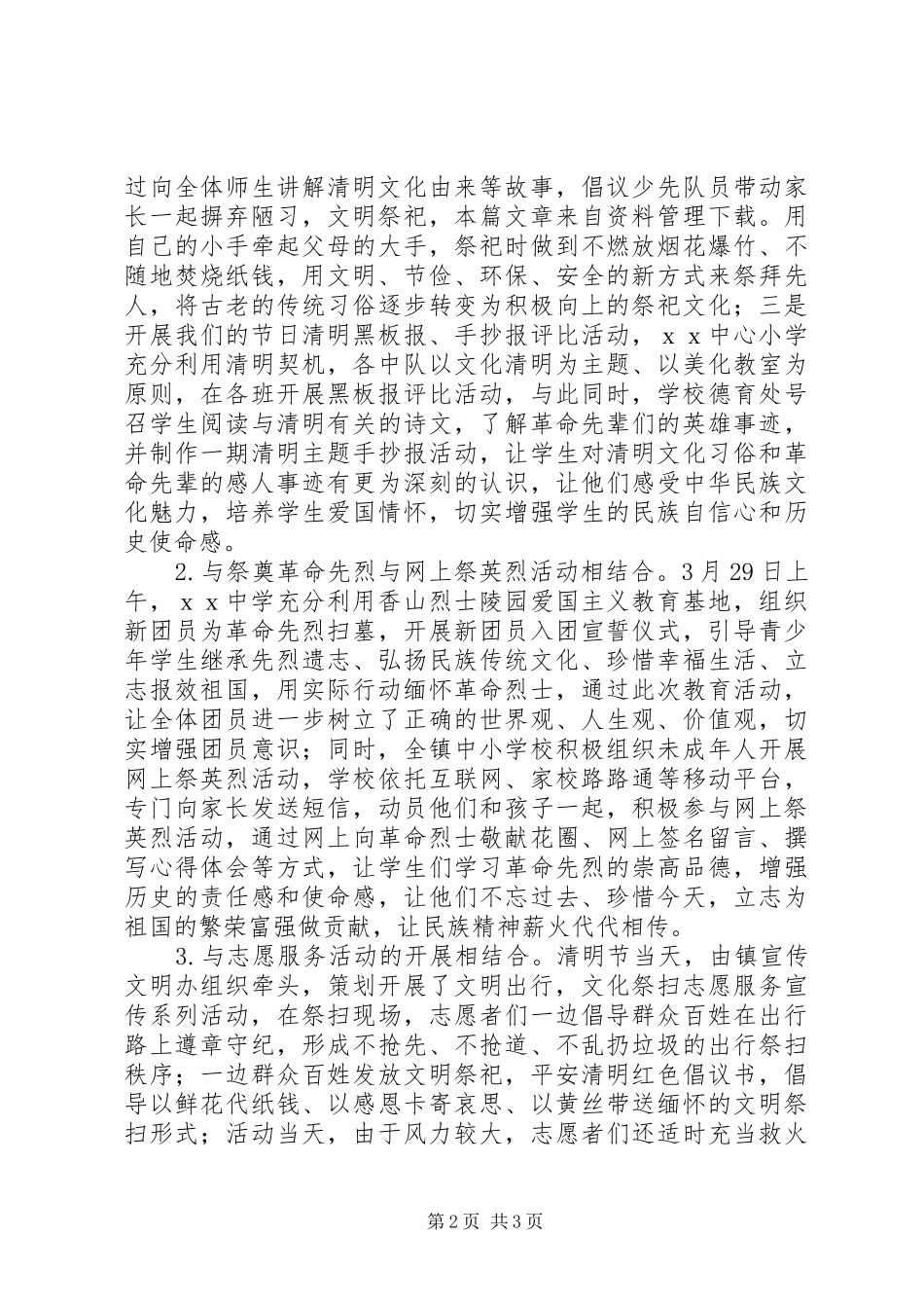 乡镇清明节活动总结_第2页