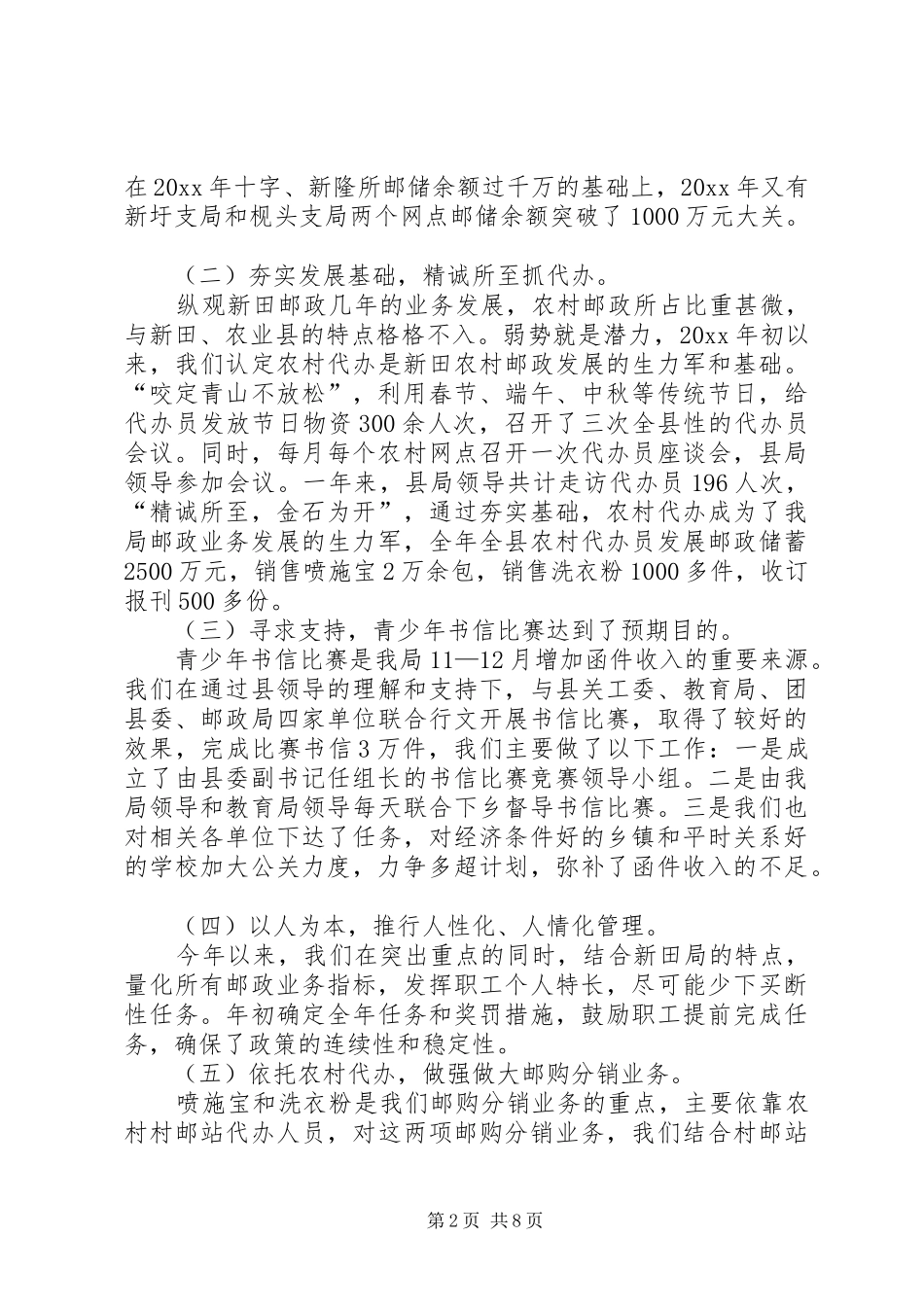 邮政局工作总结_1_第2页