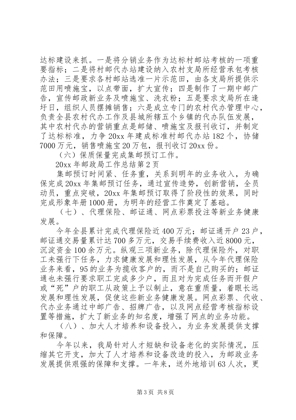 邮政局工作总结_1_第3页