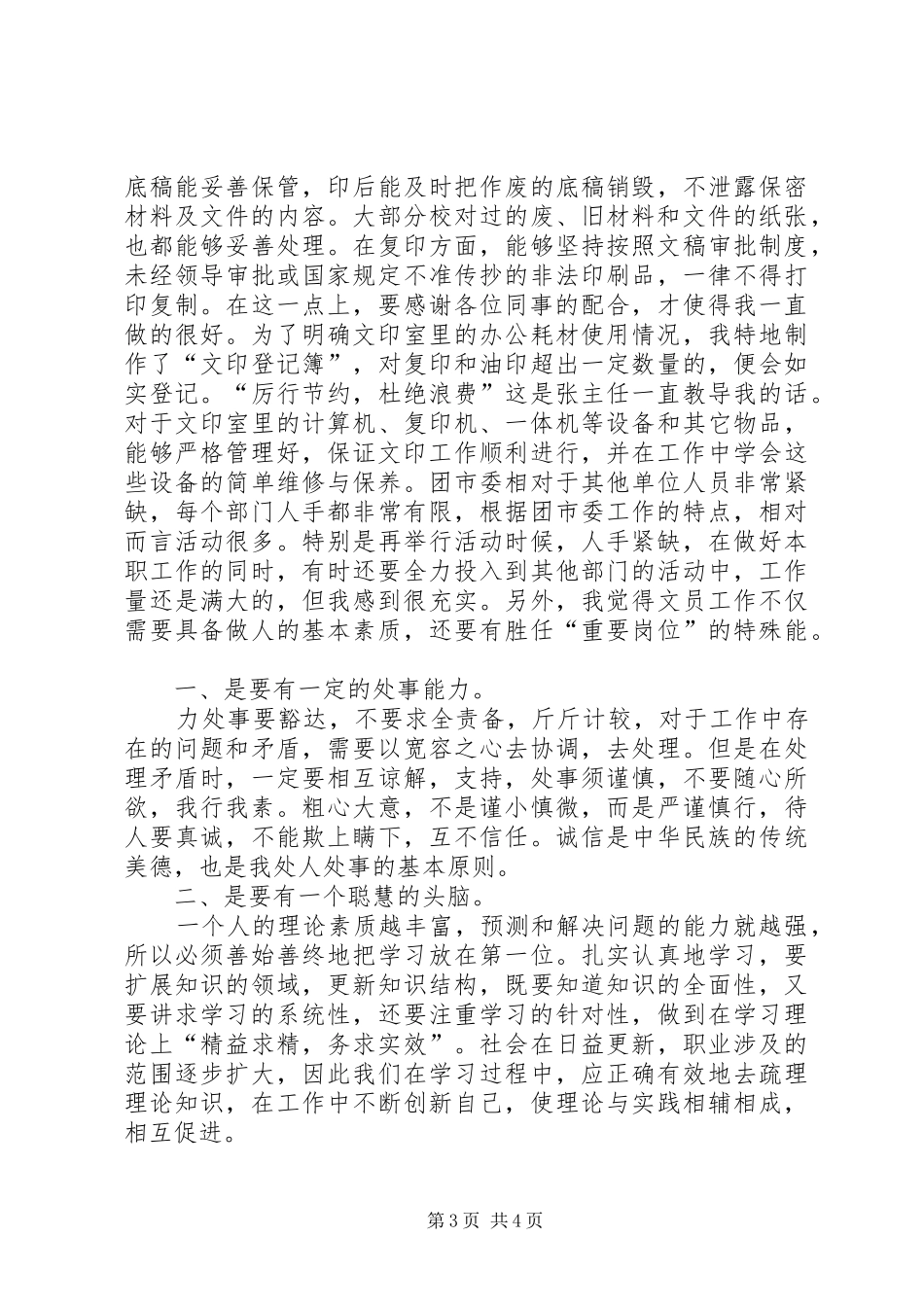 政府打字员年终工作总结范文_第3页