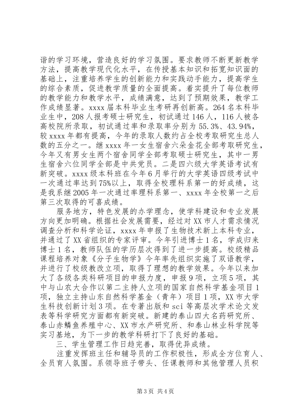 大学系领导个人工作总结_第3页