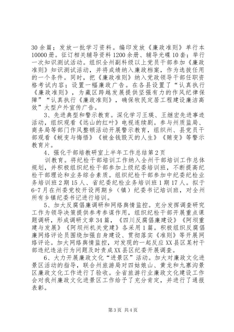 教研室上半年工作总结_第3页