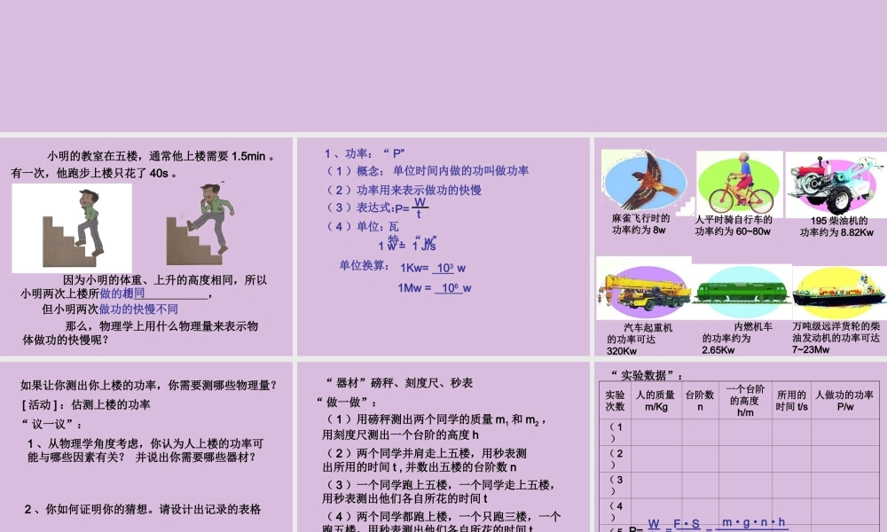 九年级物理上册功率课件北师大版