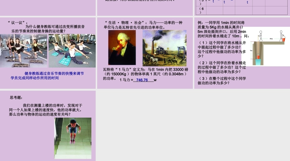 九年级物理上册功率课件北师大版