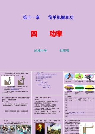 九年级物理上册功率课件北师大版
