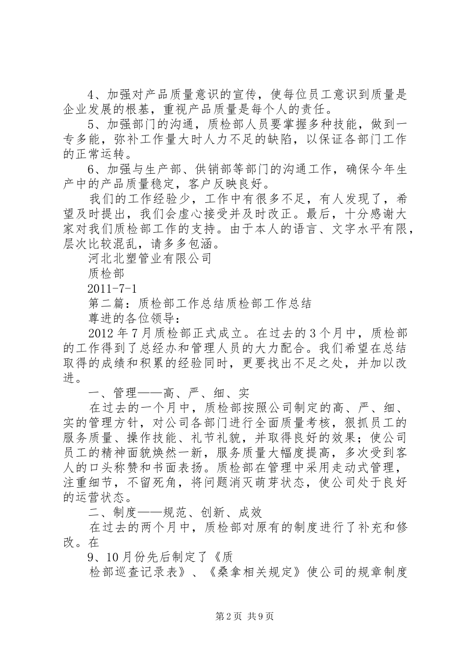 质检部工作总结_1_第2页