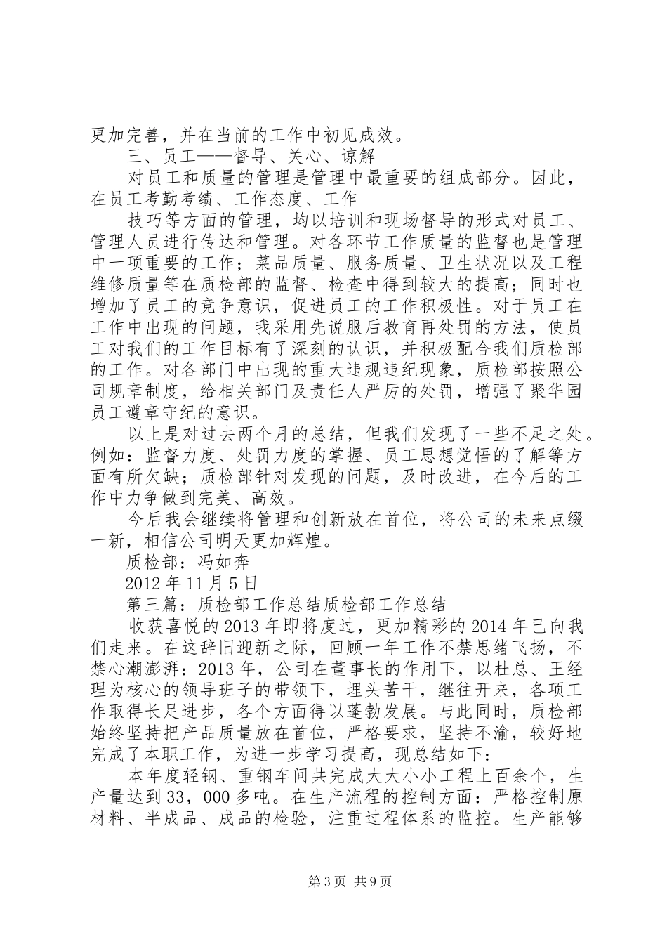 质检部工作总结_1_第3页