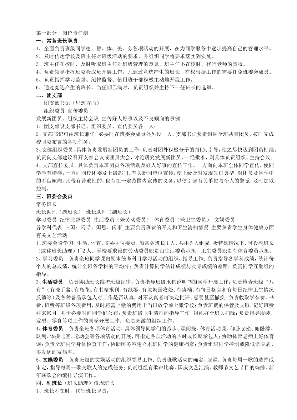 班级管理制度__魏书生 (2)_第1页