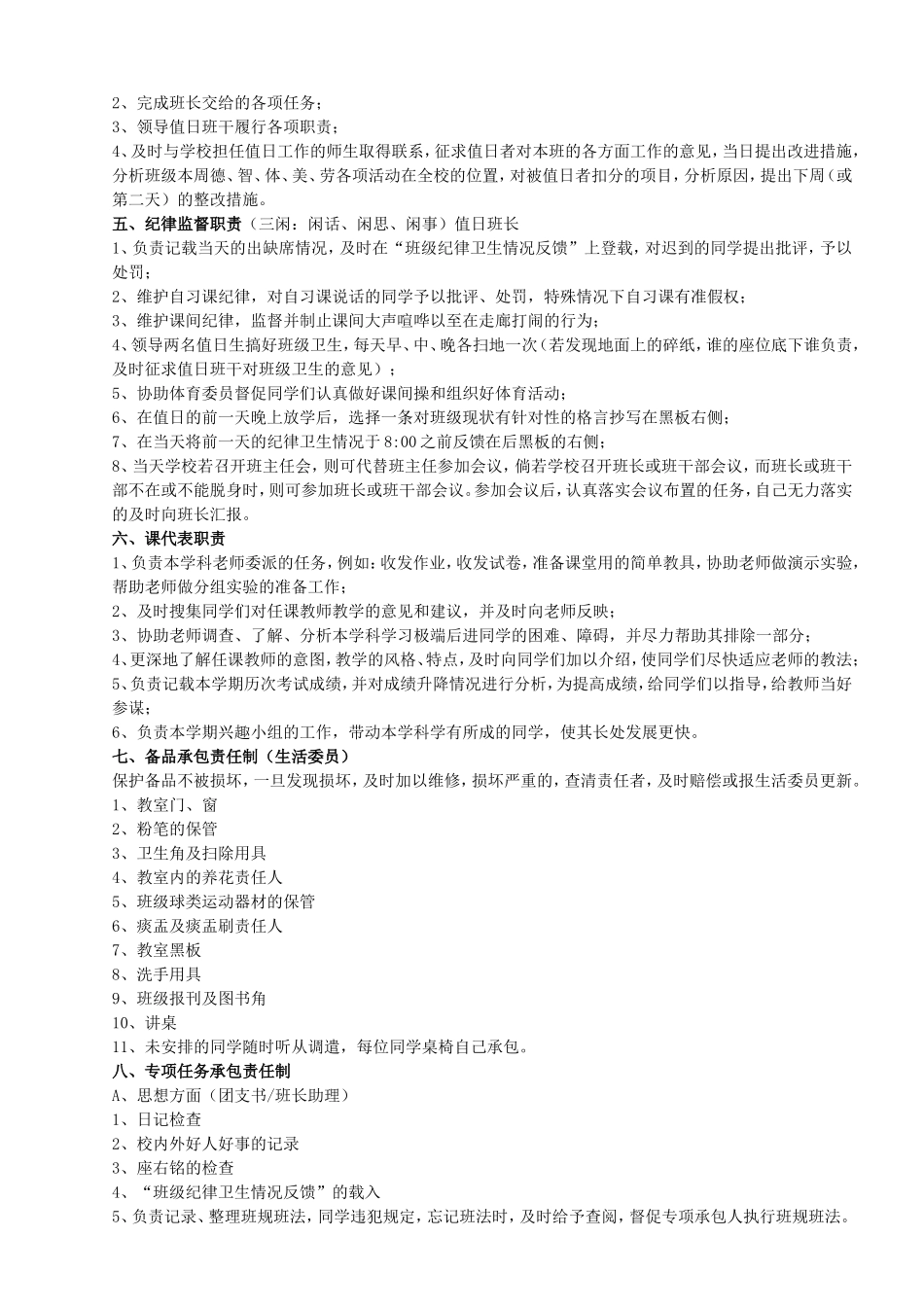 班级管理制度__魏书生 (2)_第2页