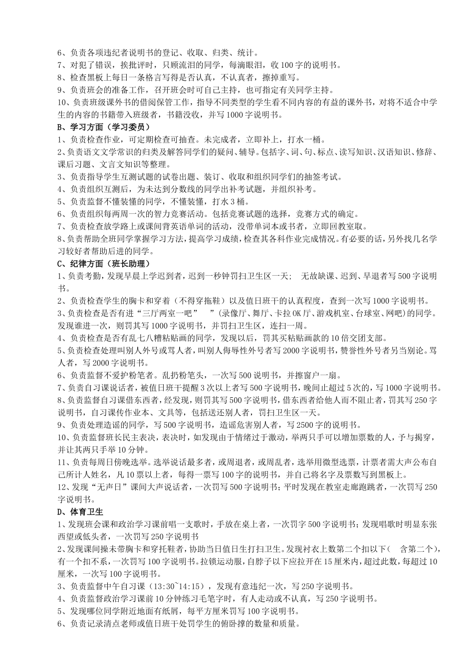 班级管理制度__魏书生 (2)_第3页